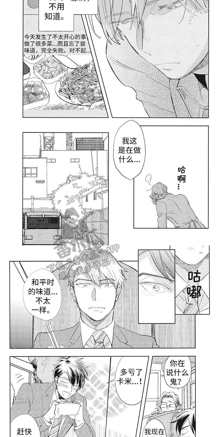 《吃掉你的便当》第25章好奇 第5页