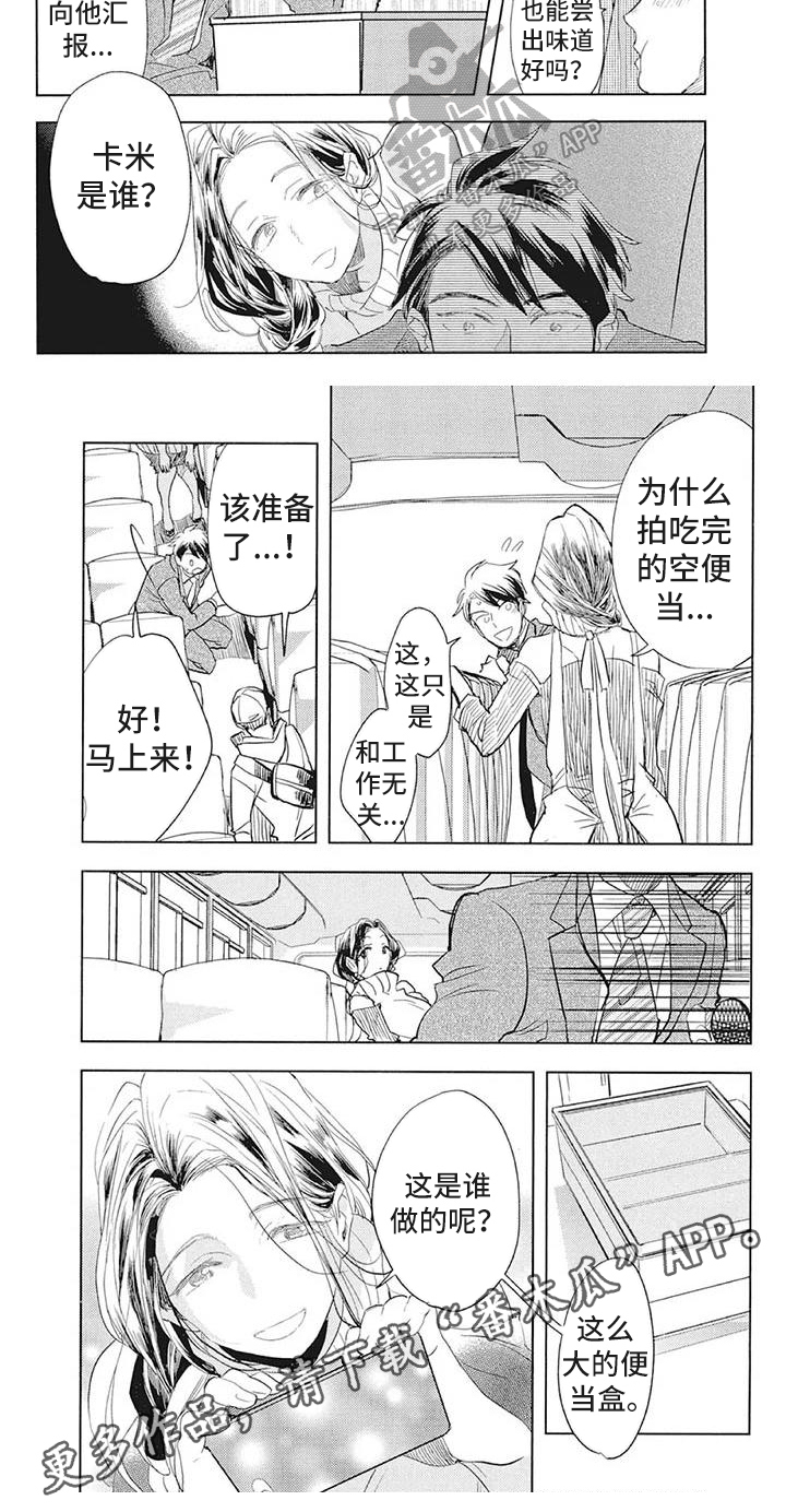 《吃掉你的便当》第25章好奇 第6页