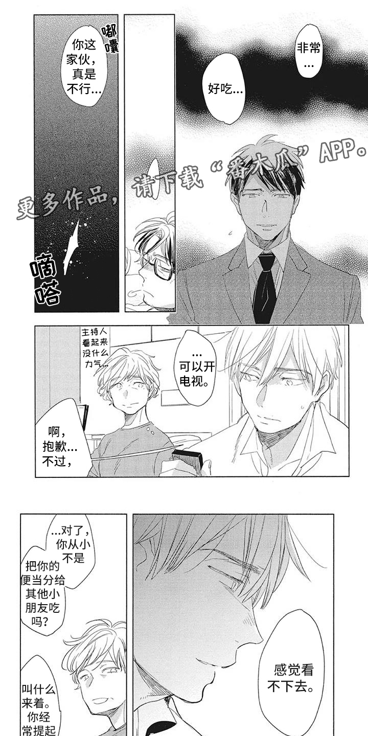 《吃掉你的便当》第19章倾诉 第1页
