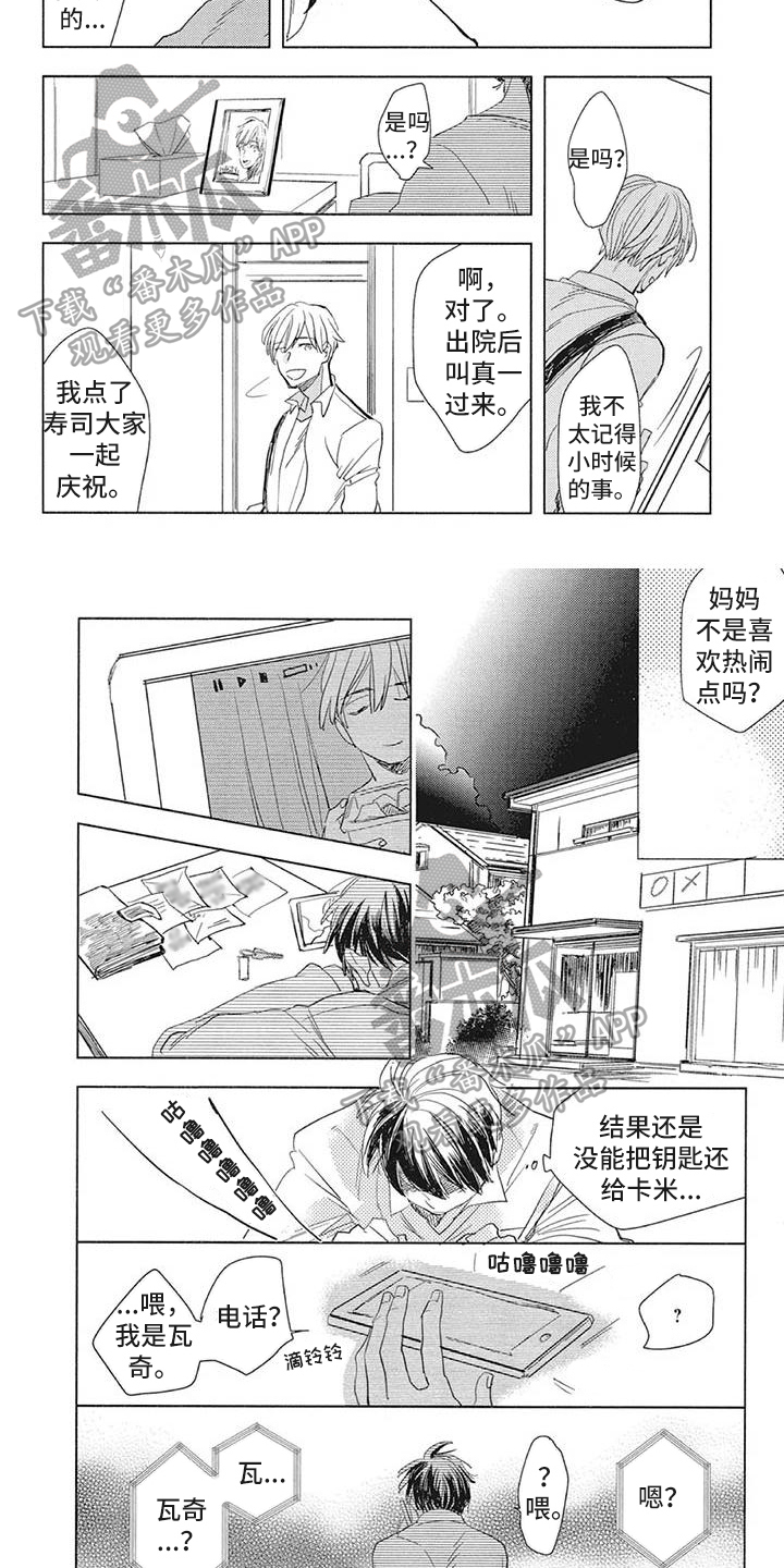 《吃掉你的便当》第19章倾诉 第2页