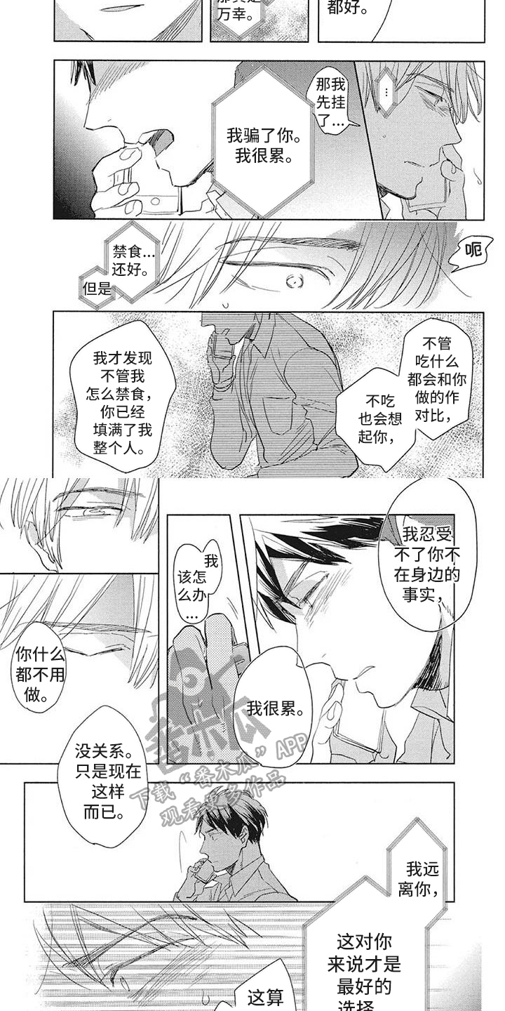 《吃掉你的便当》第19章倾诉 第4页