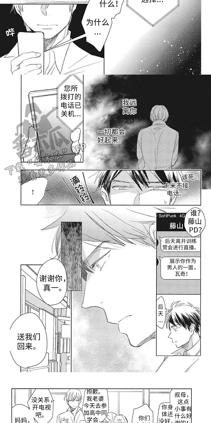 《吃掉你的便当》第19章倾诉 第5页