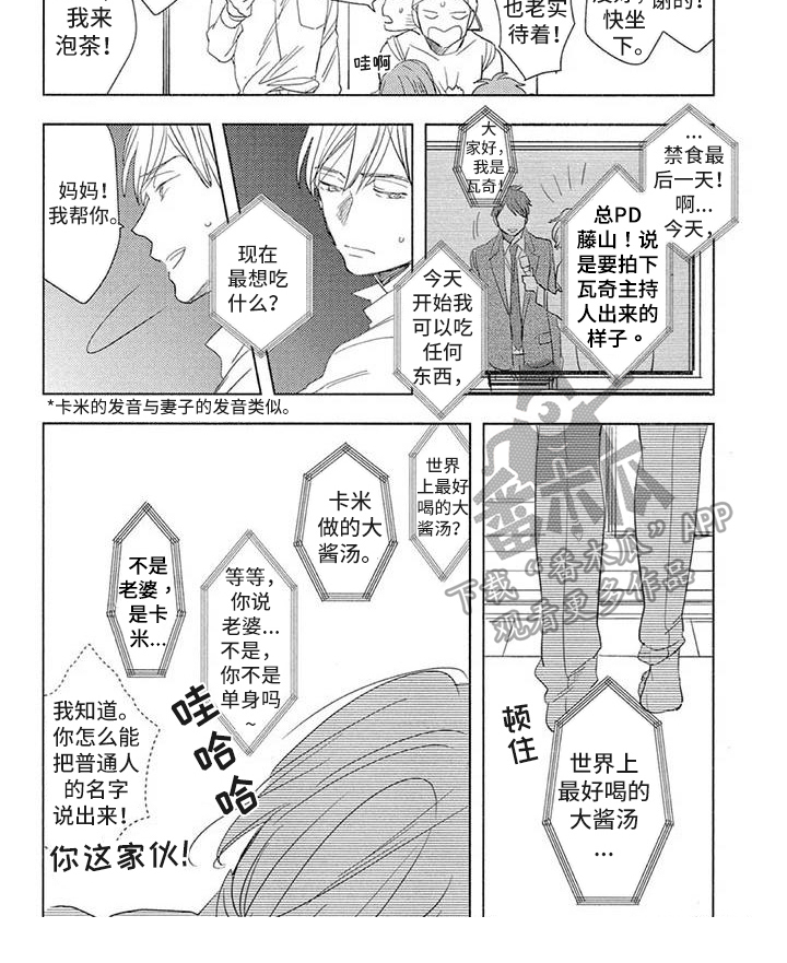 《吃掉你的便当》第19章倾诉 第6页