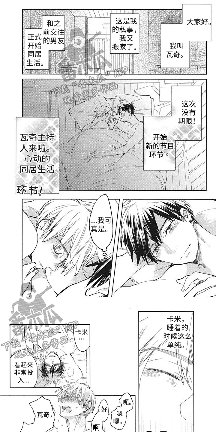 《吃掉你的便当》第22章幸福 第1页