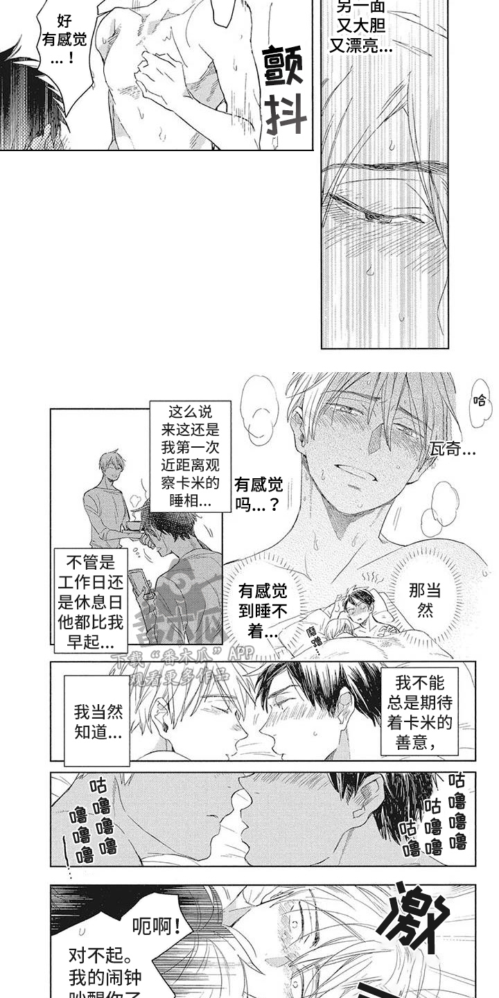 《吃掉你的便当》第22章幸福 第2页