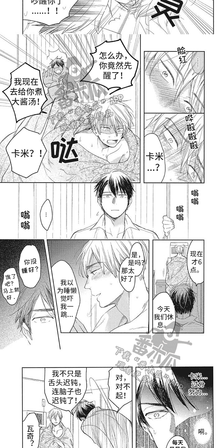 《吃掉你的便当》第22章幸福 第3页
