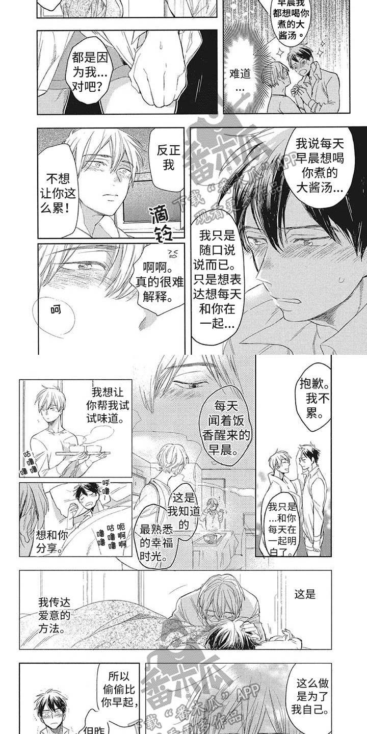 《吃掉你的便当》第22章幸福 第4页