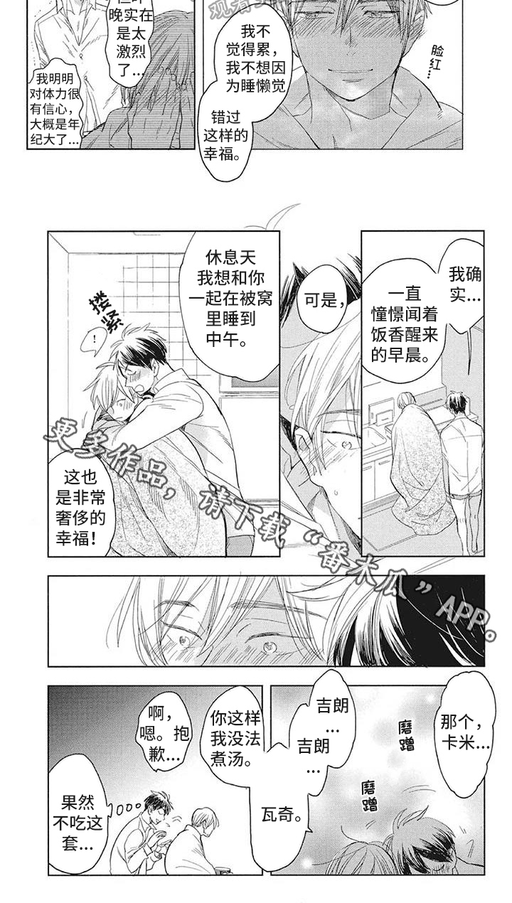 《吃掉你的便当》第22章幸福 第5页