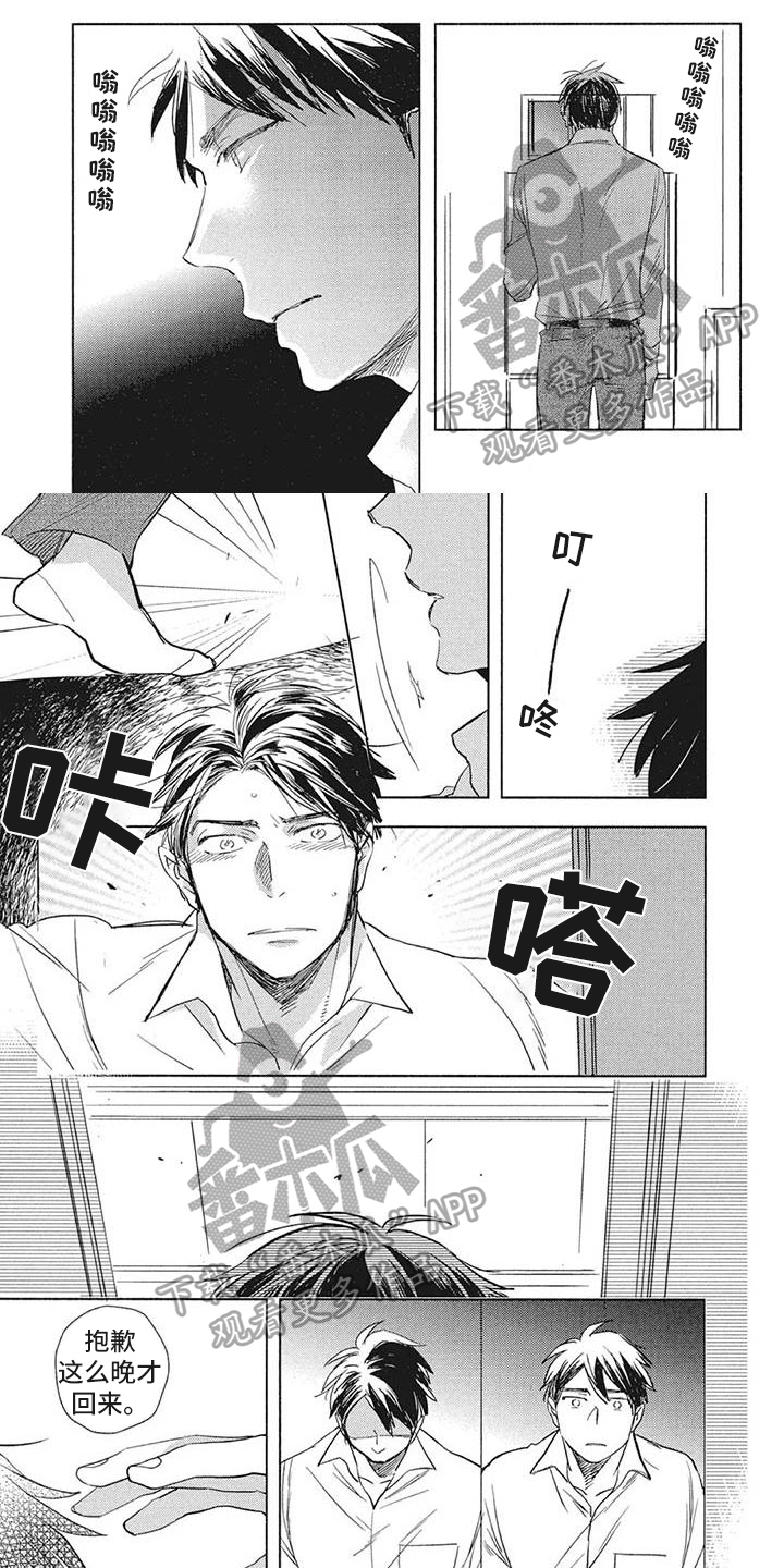 《吃掉你的便当》第21章回来 第1页