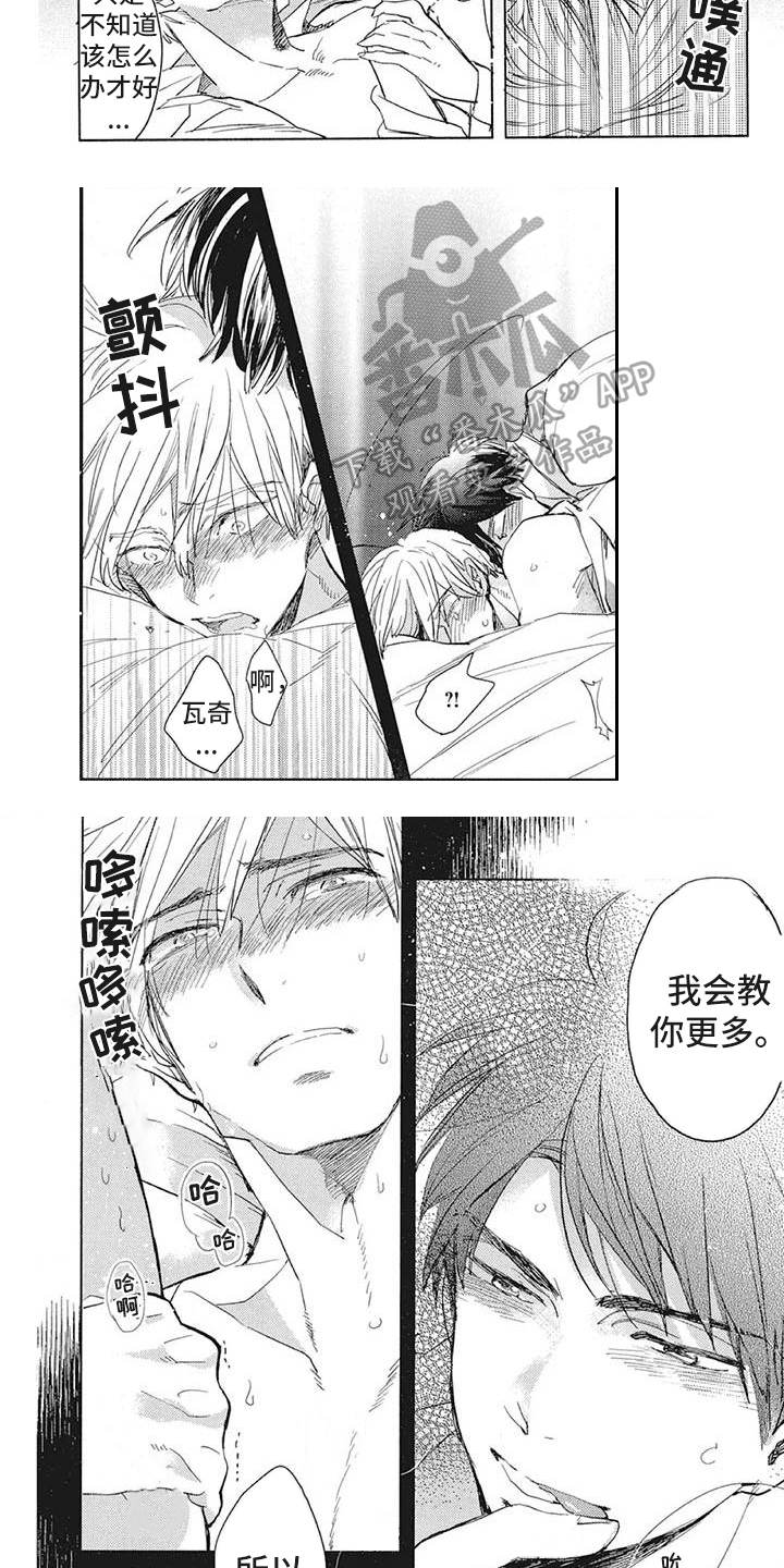 《吃掉你的便当》第21章回来 第4页