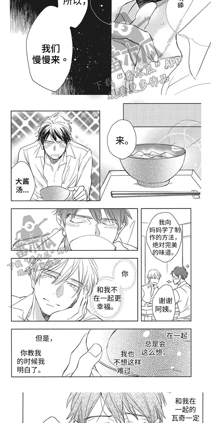 《吃掉你的便当》第21章回来 第5页