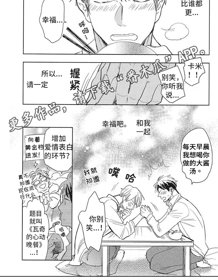 《吃掉你的便当》第21章回来 第6页