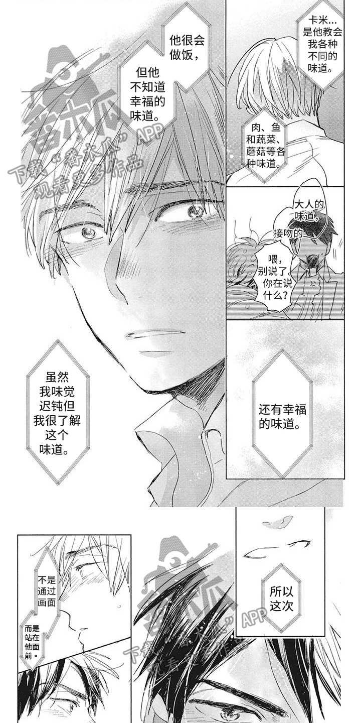 《吃掉你的便当》第20章小事 第1页