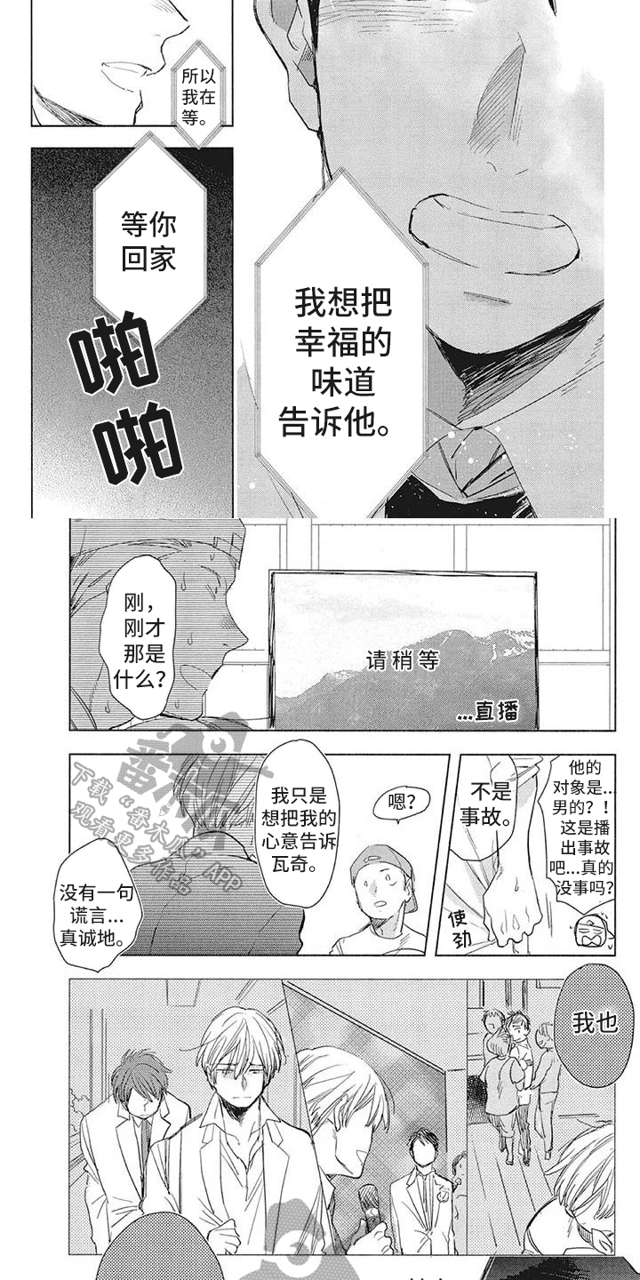 《吃掉你的便当》第20章小事 第2页