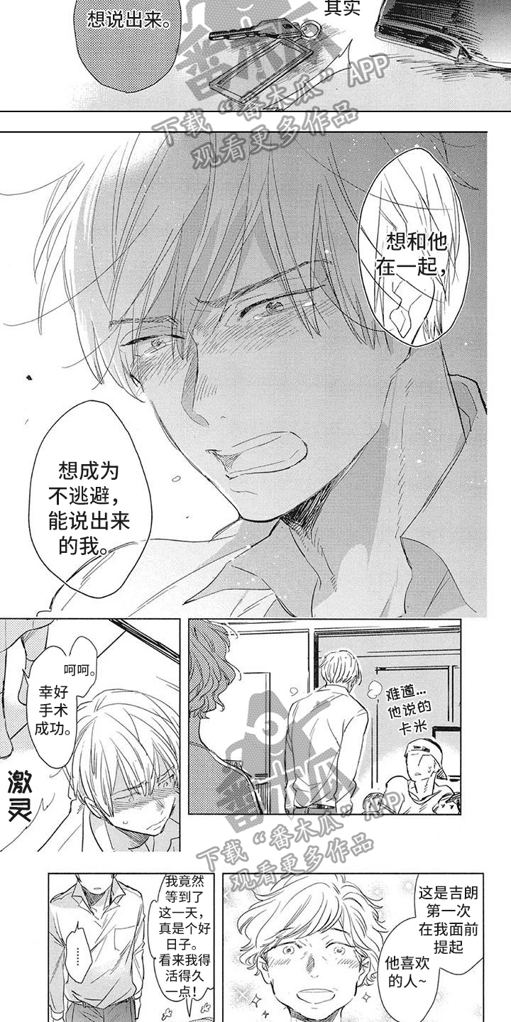 《吃掉你的便当》第20章小事 第3页
