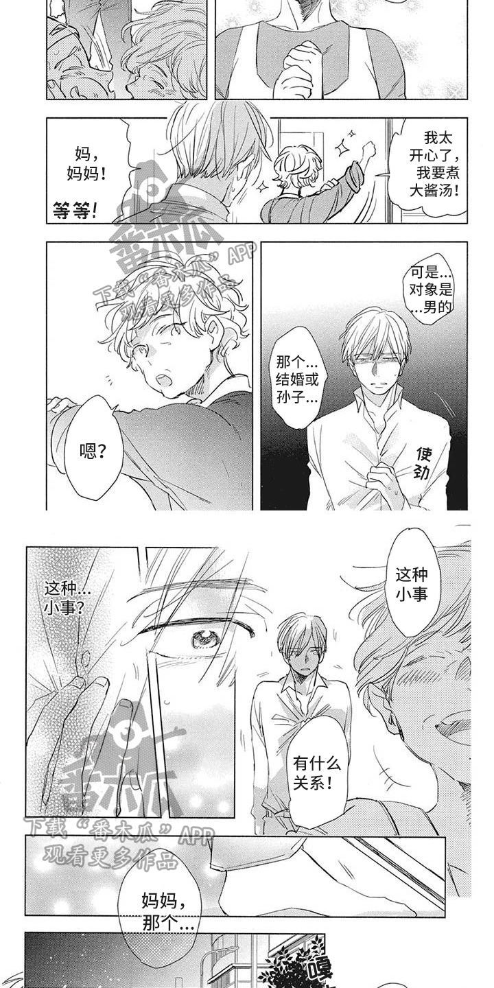 《吃掉你的便当》第20章小事 第4页