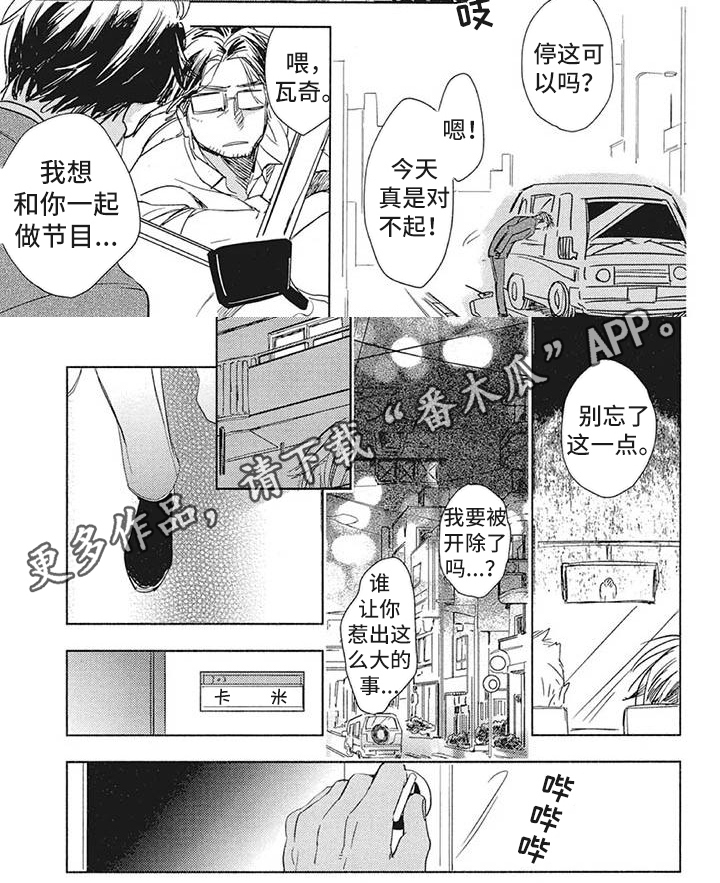 《吃掉你的便当》第20章小事 第5页