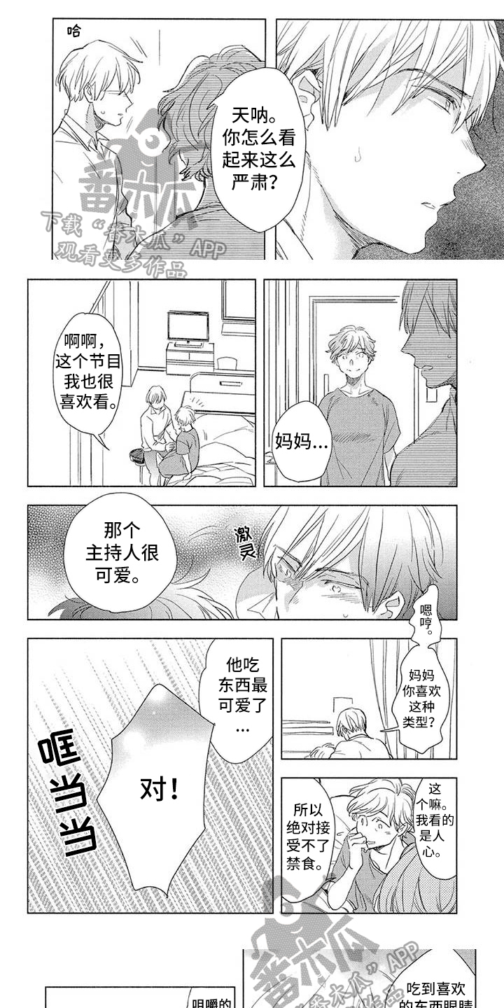 《吃掉你的便当》第18章陪伴 第1页