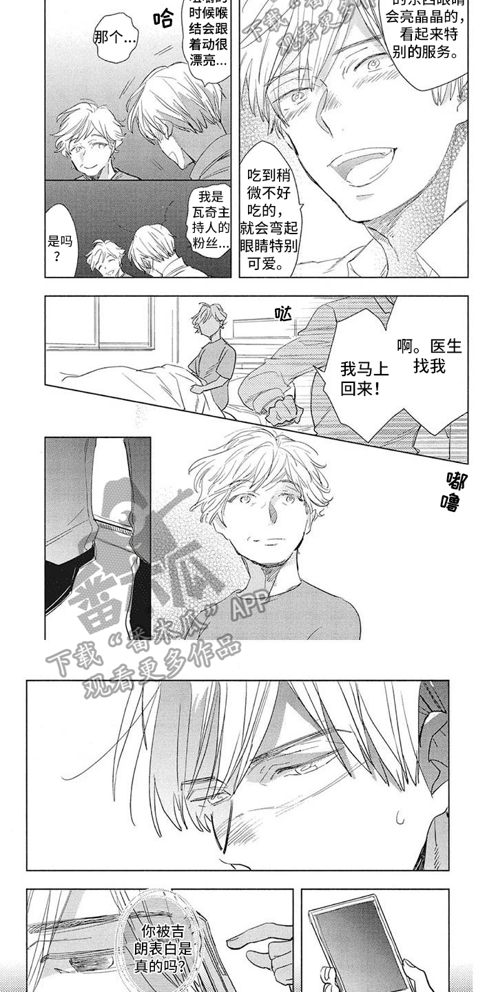 《吃掉你的便当》第18章陪伴 第2页