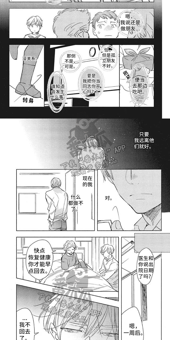 《吃掉你的便当》第18章陪伴 第3页