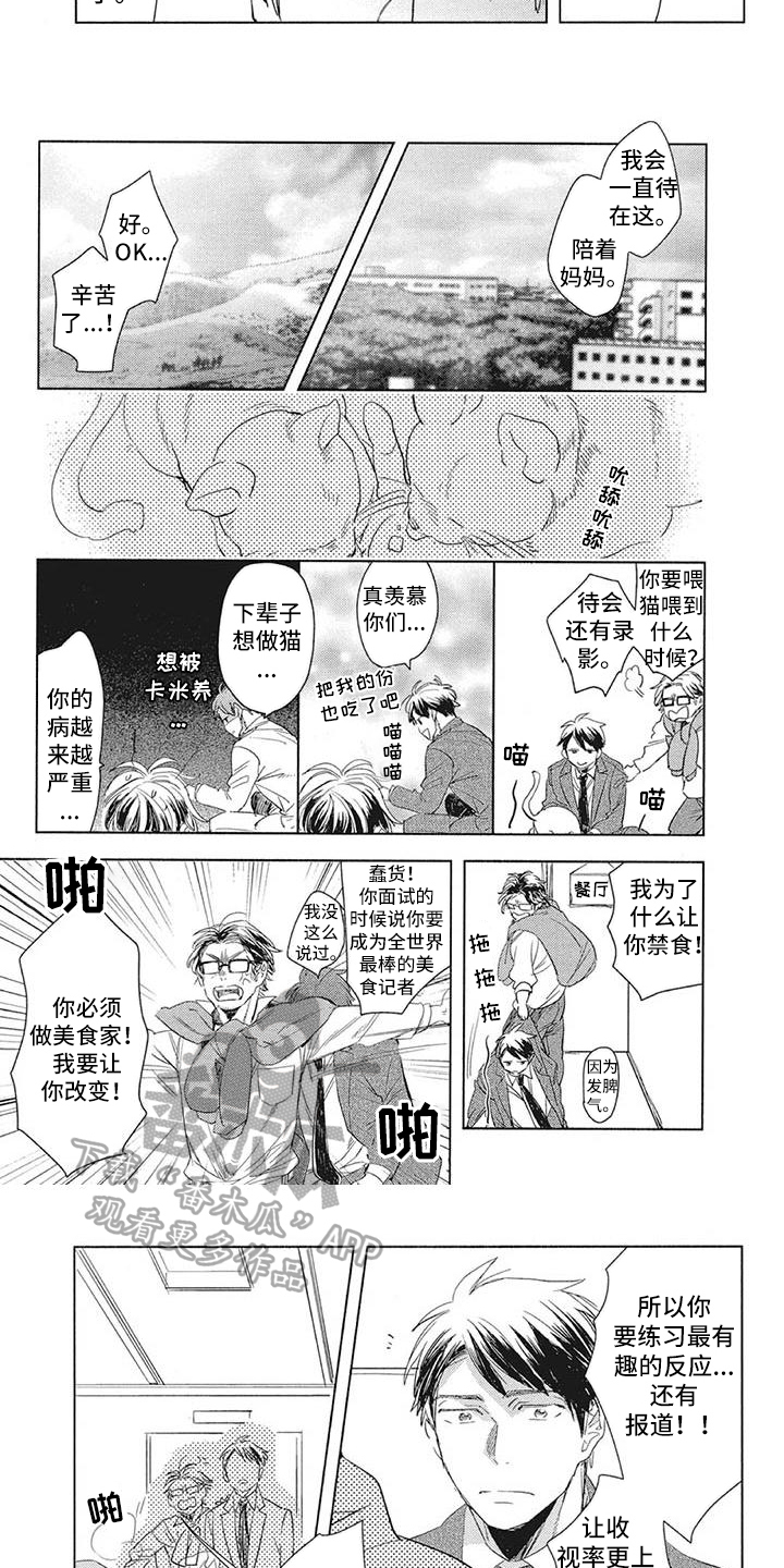 《吃掉你的便当》第18章陪伴 第4页