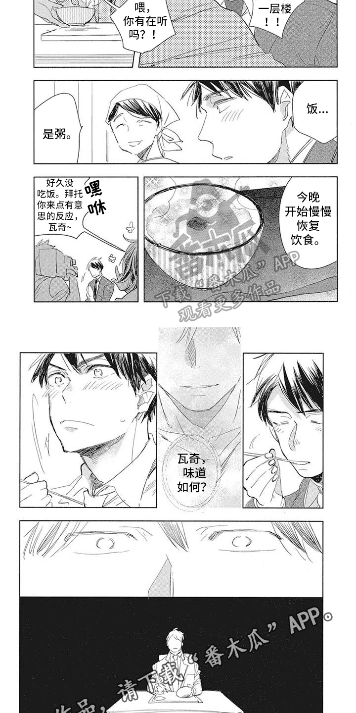 《吃掉你的便当》第18章陪伴 第5页