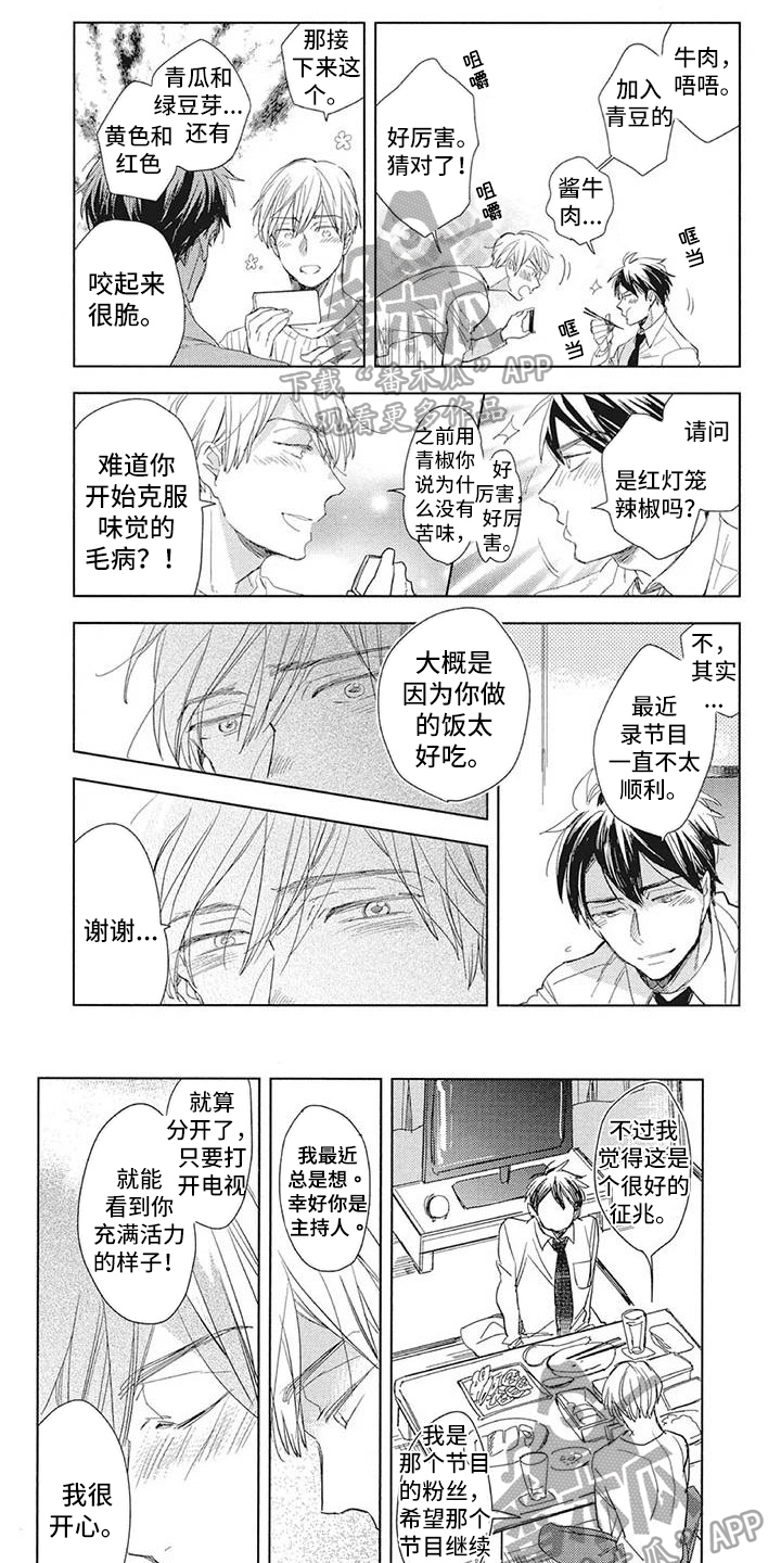 《吃掉你的便当》第16章祝福 第1页