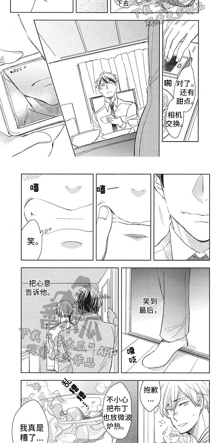 《吃掉你的便当》第16章祝福 第2页