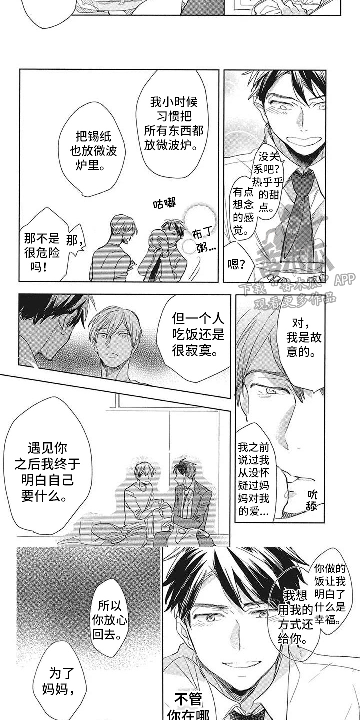 《吃掉你的便当》第16章祝福 第3页