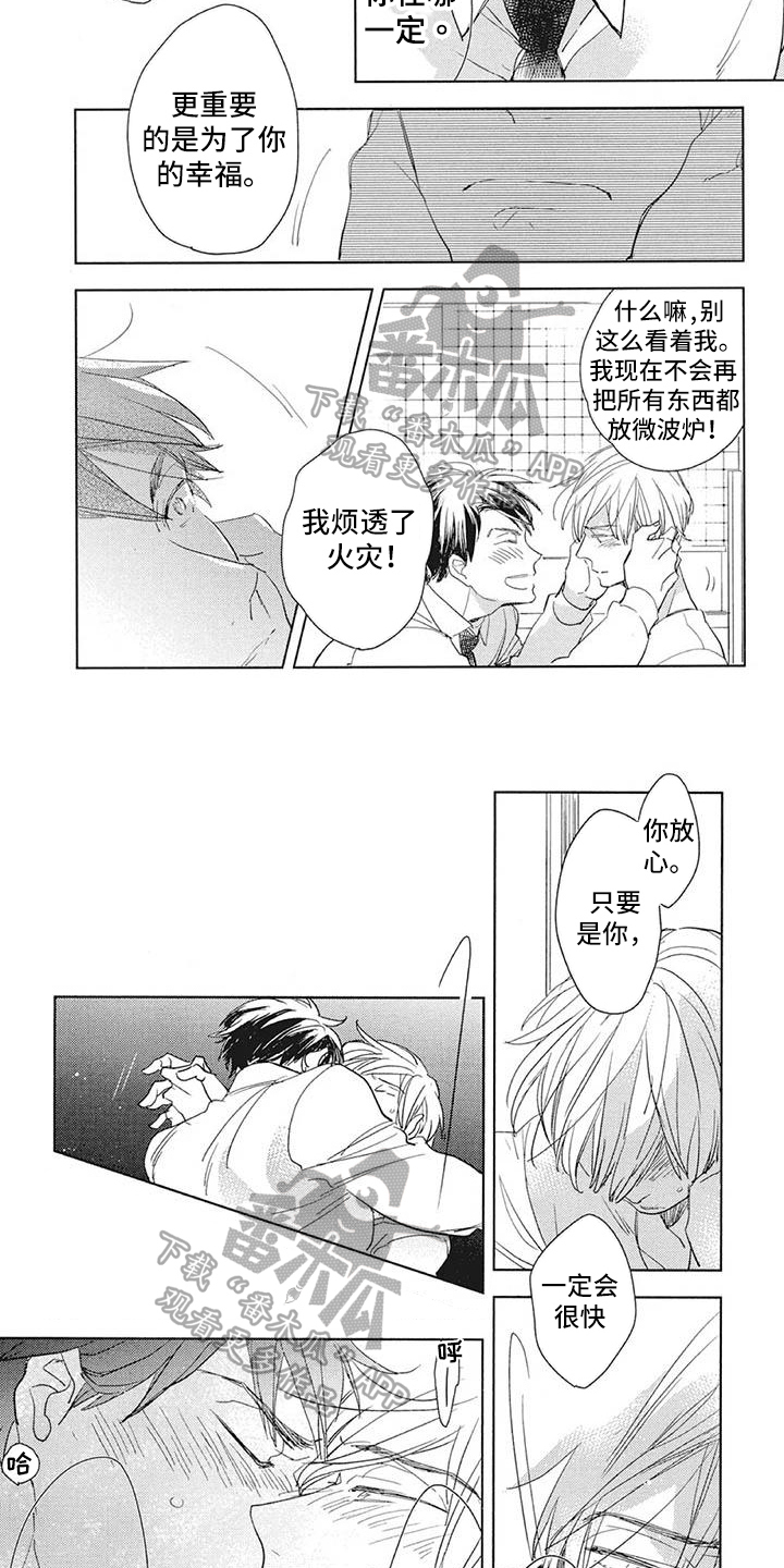 《吃掉你的便当》第16章祝福 第4页