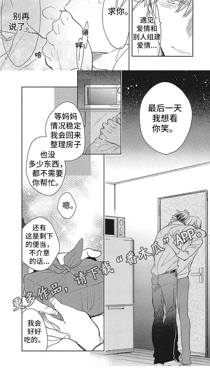 《吃掉你的便当》第16章祝福 第5页