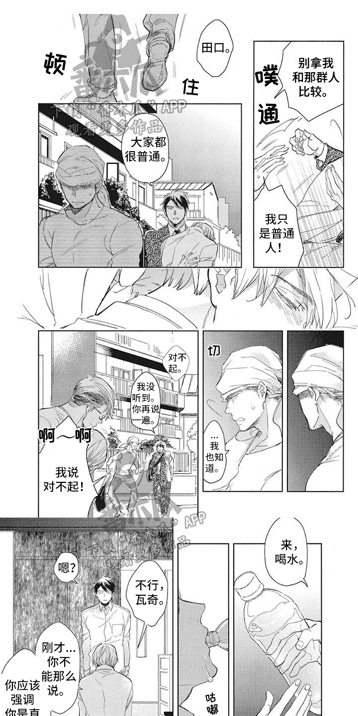 《吃掉你的便当》第14章表达方式 第1页