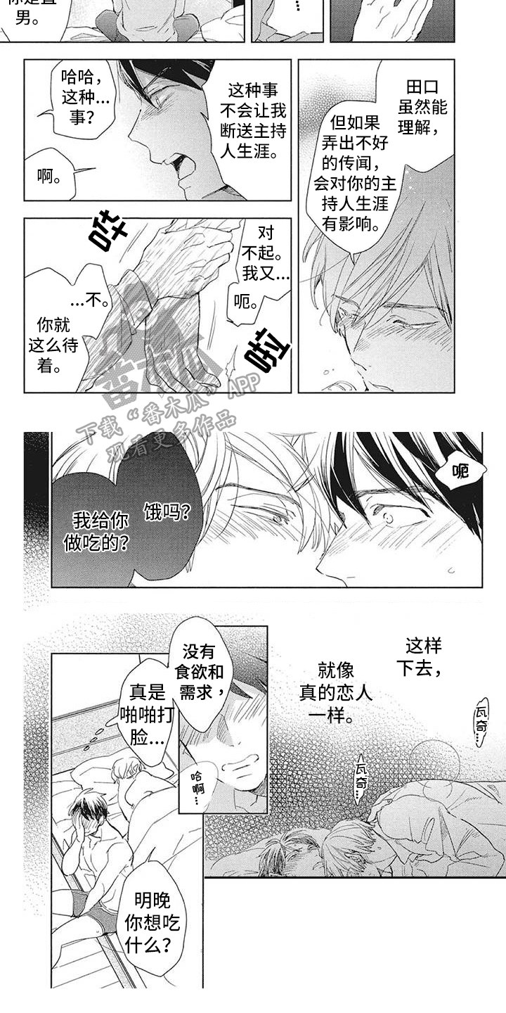 《吃掉你的便当》第14章表达方式 第2页