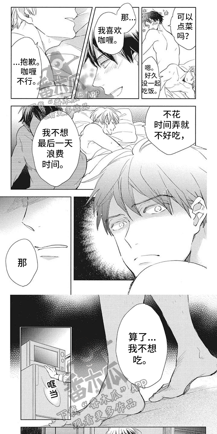 《吃掉你的便当》第14章表达方式 第3页