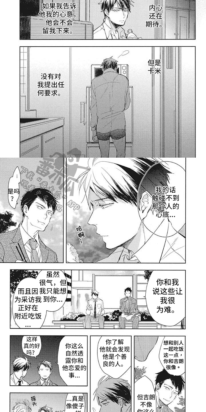 《吃掉你的便当》第14章表达方式 第4页