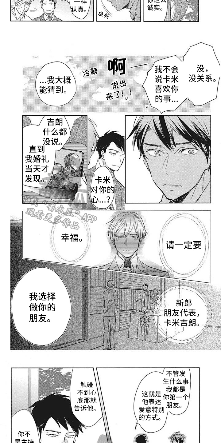 《吃掉你的便当》第14章表达方式 第5页