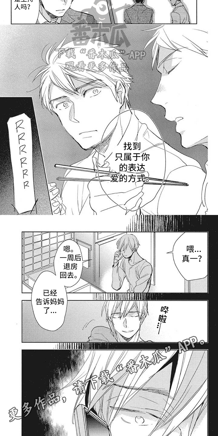 《吃掉你的便当》第14章表达方式 第6页