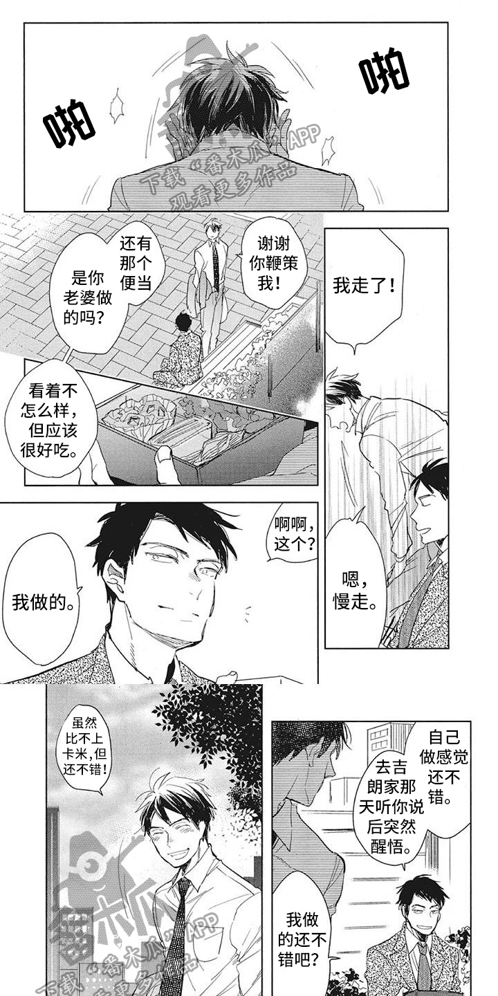 《吃掉你的便当》第15章出事了 第1页