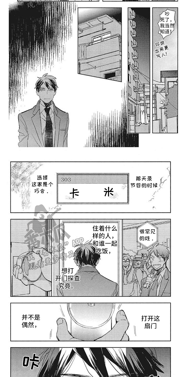 《吃掉你的便当》第15章出事了 第2页