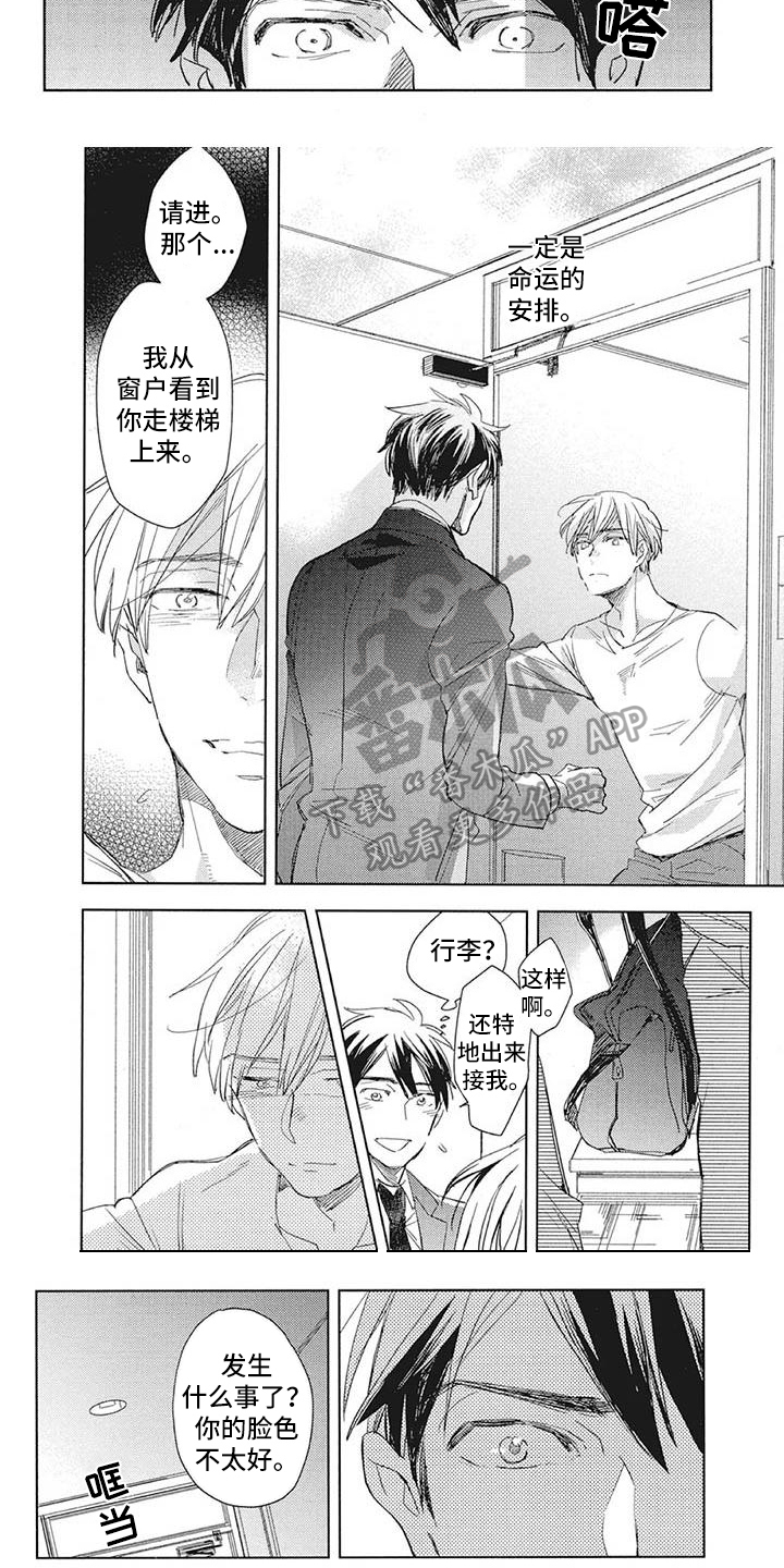 《吃掉你的便当》第15章出事了 第3页
