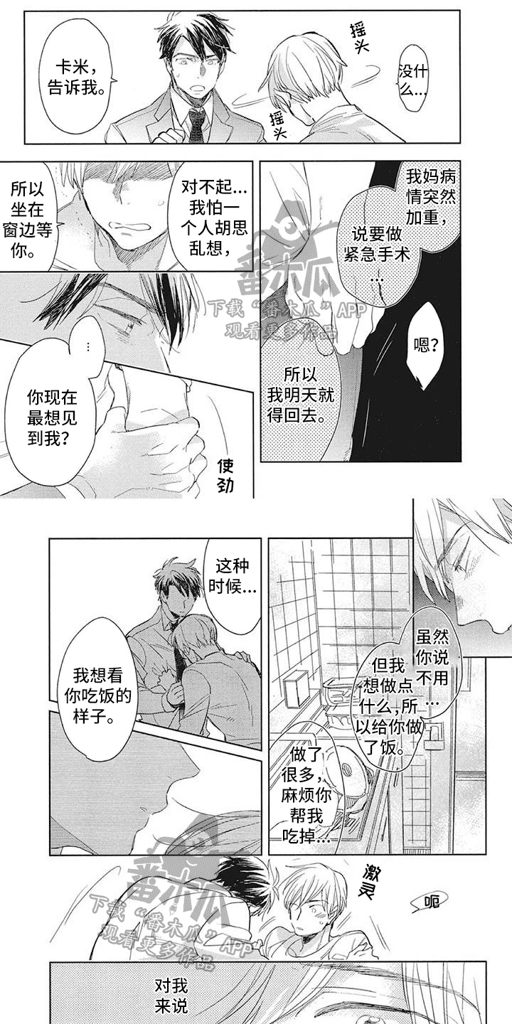 《吃掉你的便当》第15章出事了 第4页