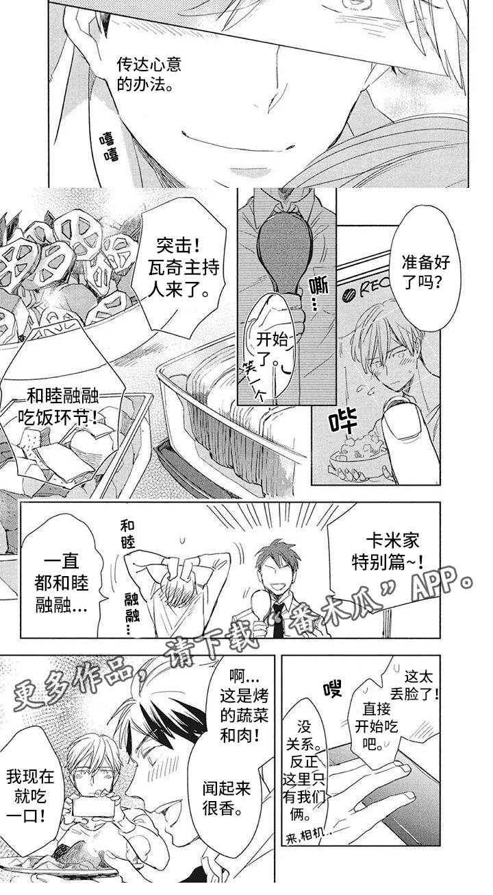 《吃掉你的便当》第15章出事了 第5页