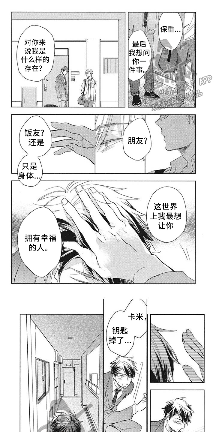 《吃掉你的便当》第17章远离 第1页