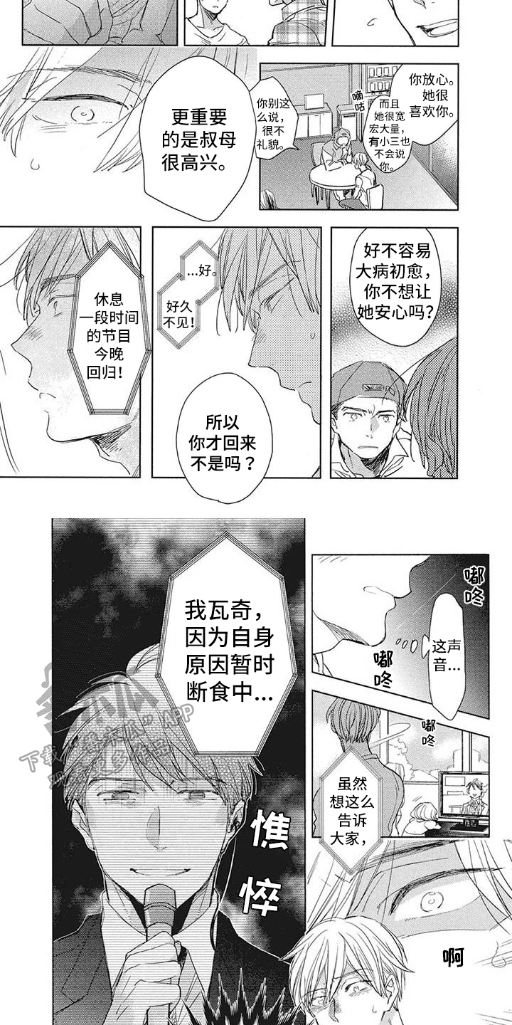 《吃掉你的便当》第17章远离 第4页