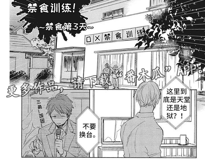 《吃掉你的便当》第17章远离 第6页