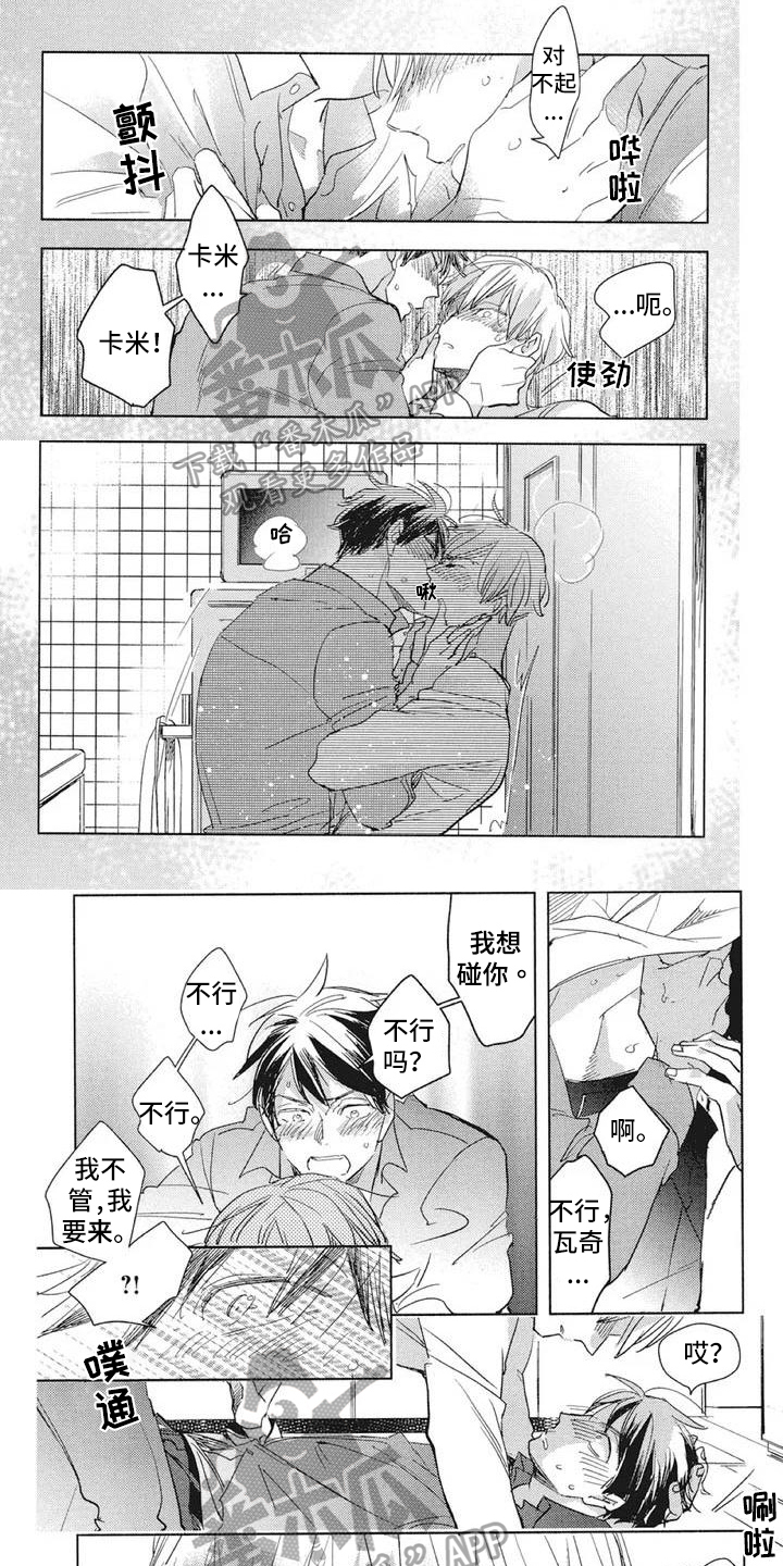 《吃掉你的便当》第13章不再喜欢 第1页