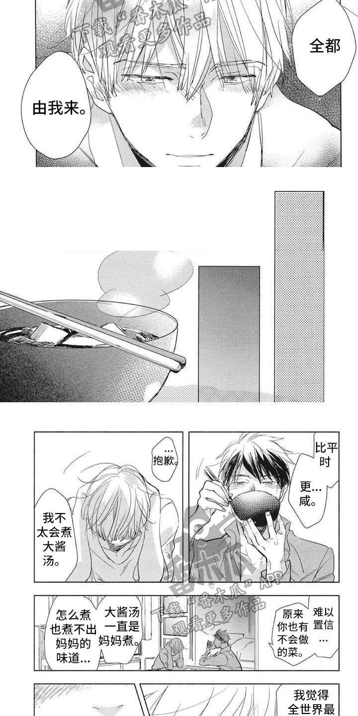 《吃掉你的便当》第13章不再喜欢 第2页