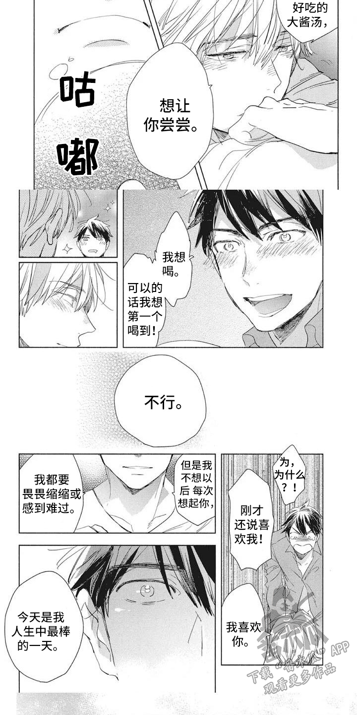 《吃掉你的便当》第13章不再喜欢 第3页
