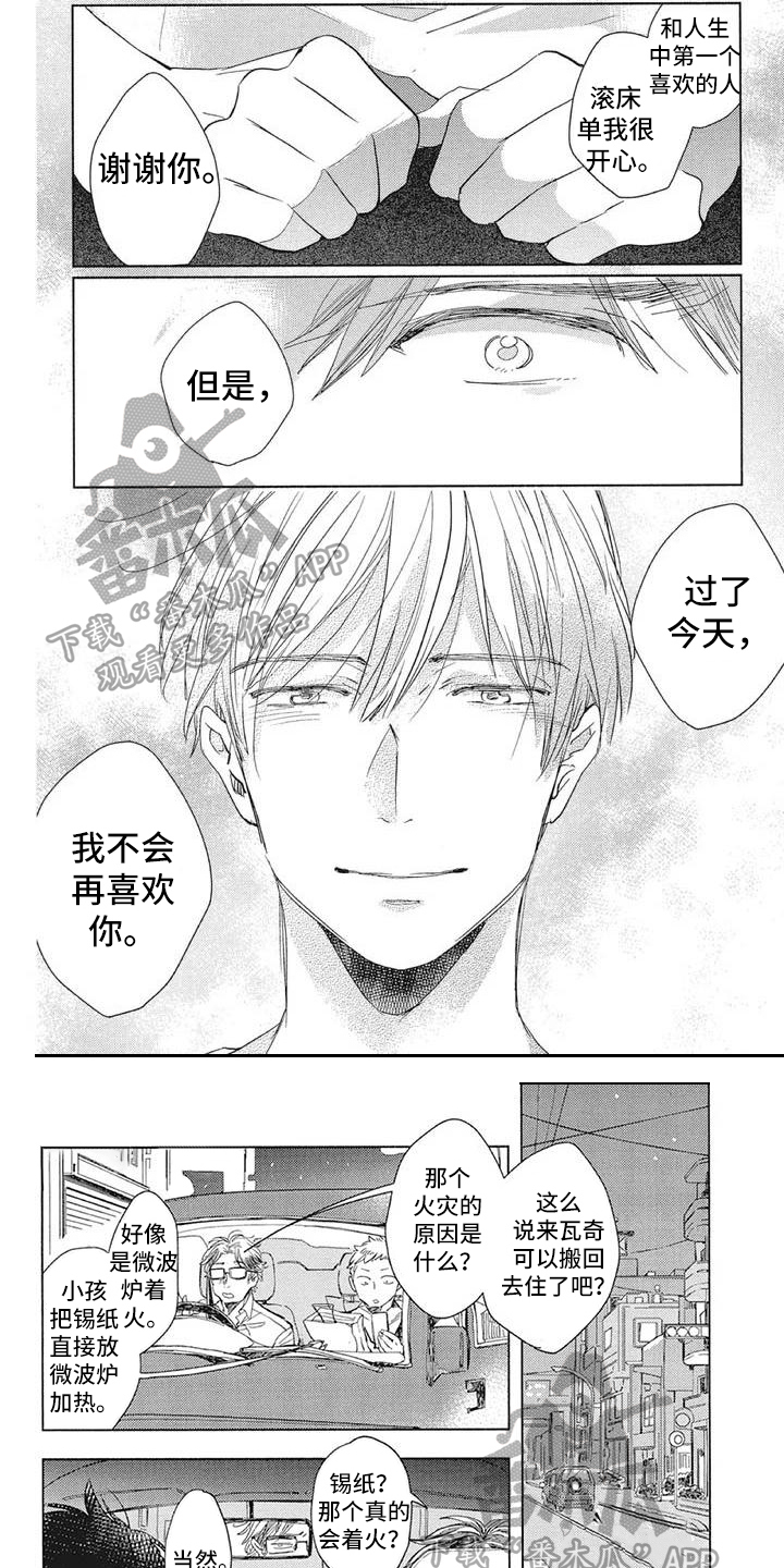 《吃掉你的便当》第13章不再喜欢 第4页