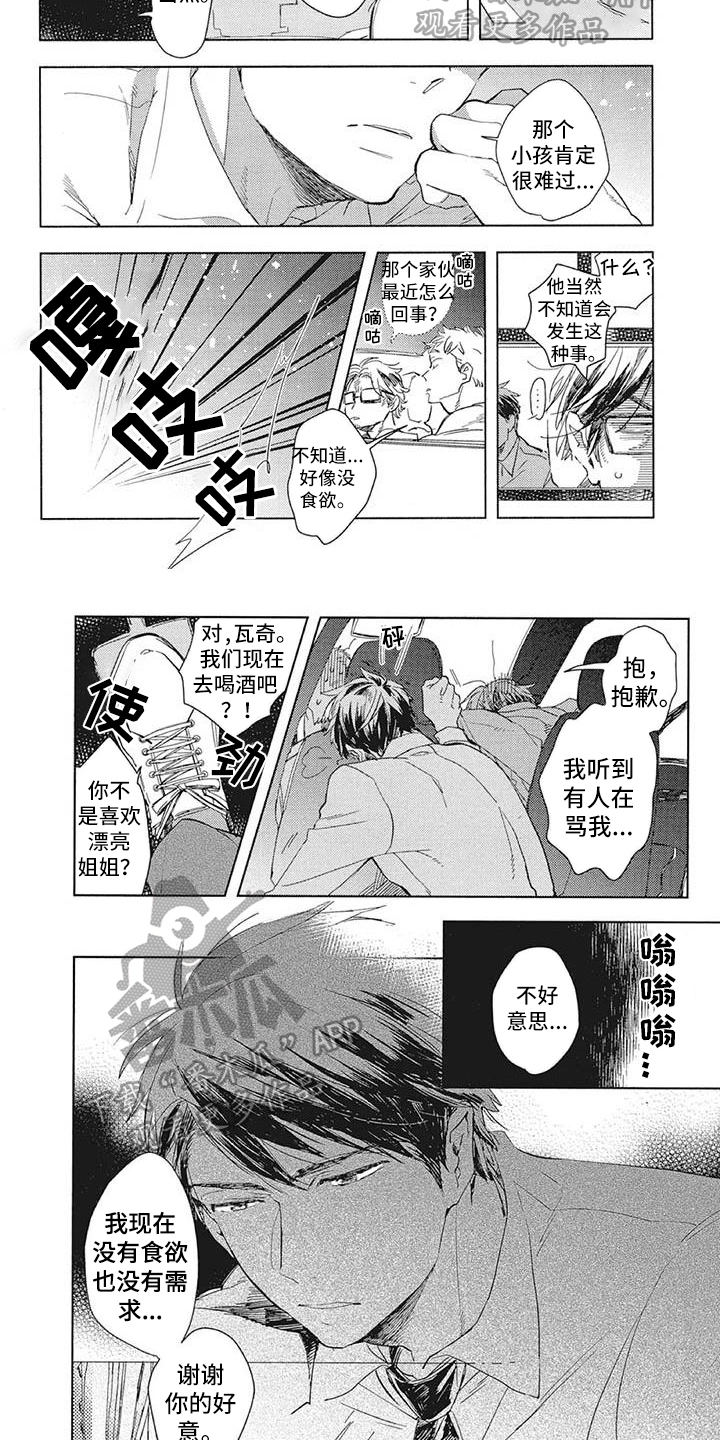 《吃掉你的便当》第13章不再喜欢 第5页